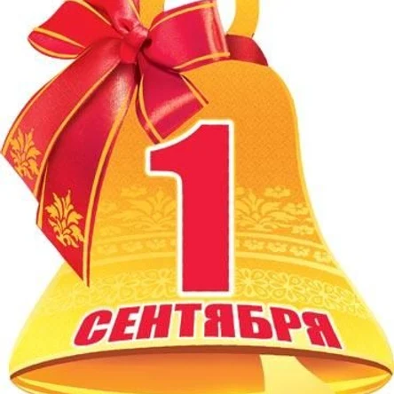 Для школы, детского садика